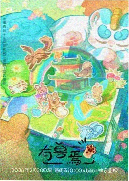 雾都猎手 推理动漫免费观看